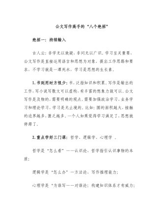 公文写作高手的八个绝招