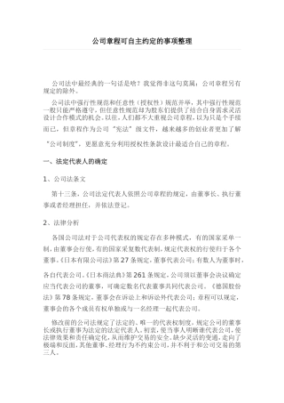 公司章程可自主约定的事项整理