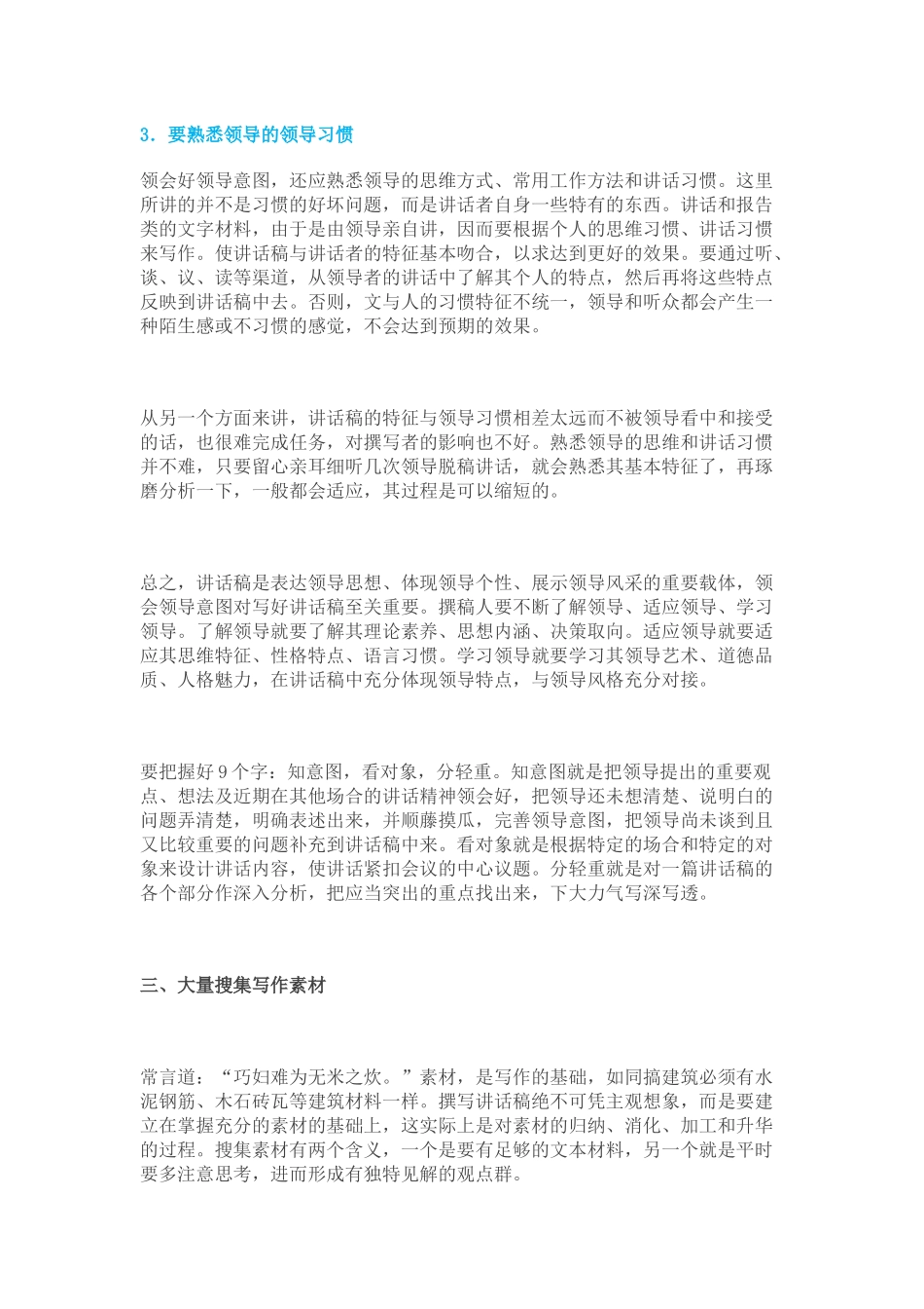 公文写作高手谈怎么写好领导讲话稿？_第3页