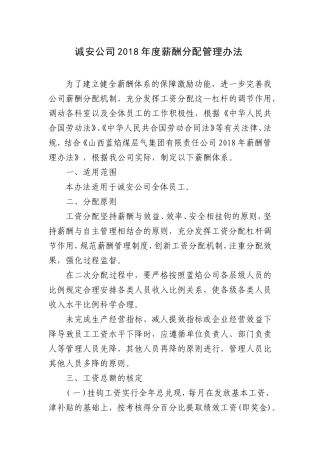 公司薪酬分配方案