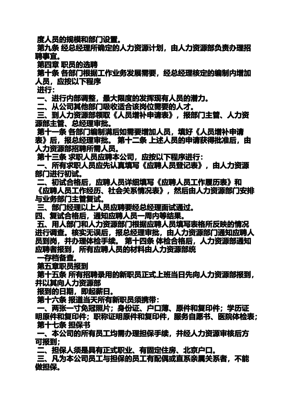 公司人事部规章制度_第2页