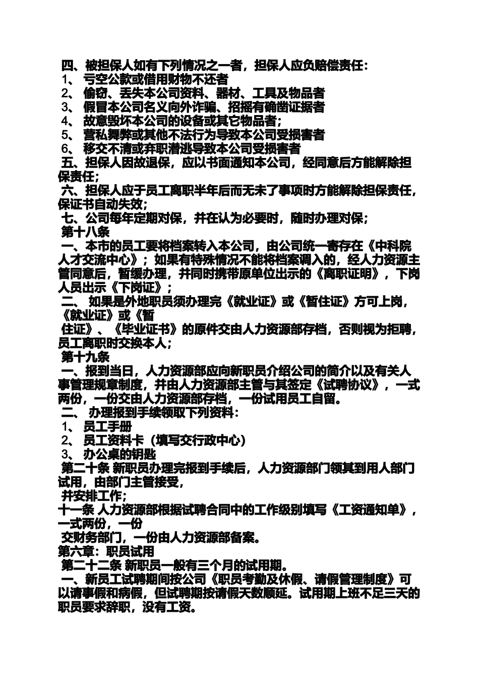 公司人事部规章制度_第3页
