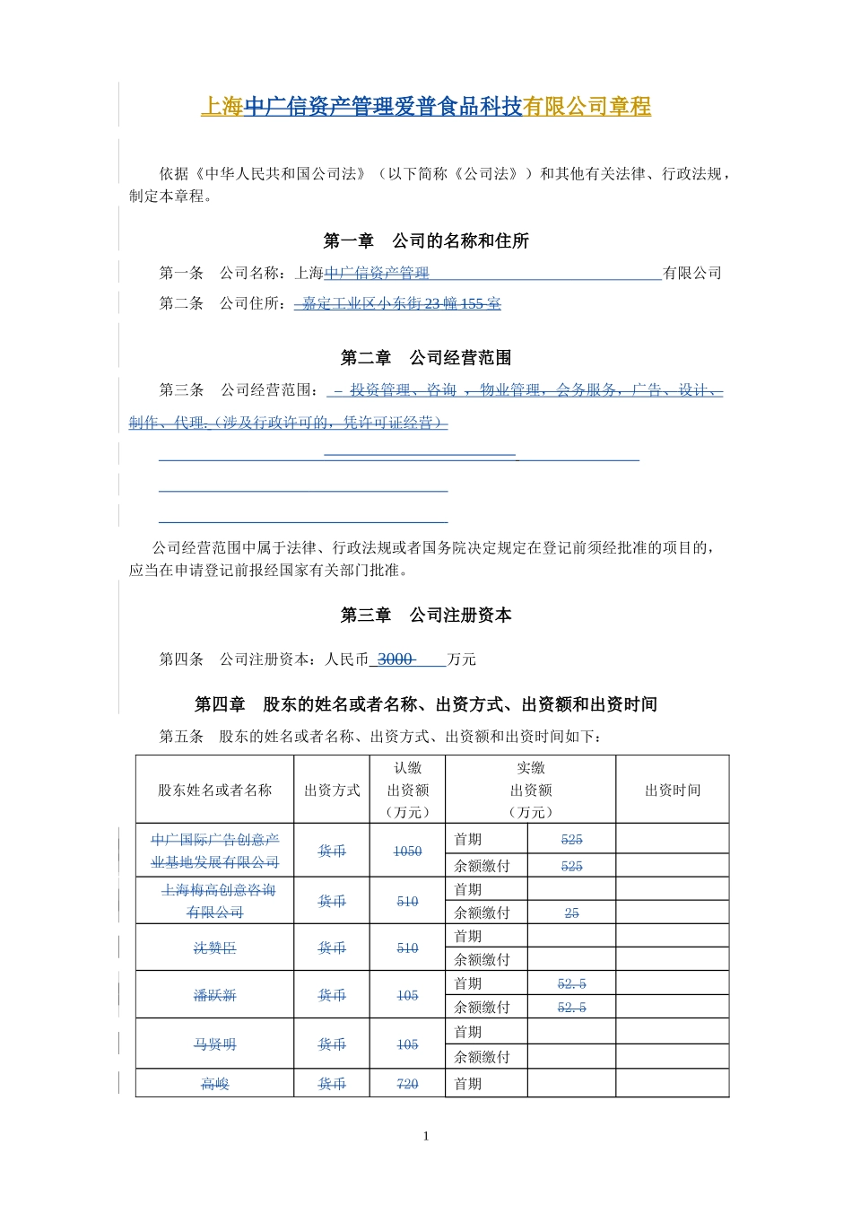 公司章程模板(董事会、监事会分期到位)_第1页