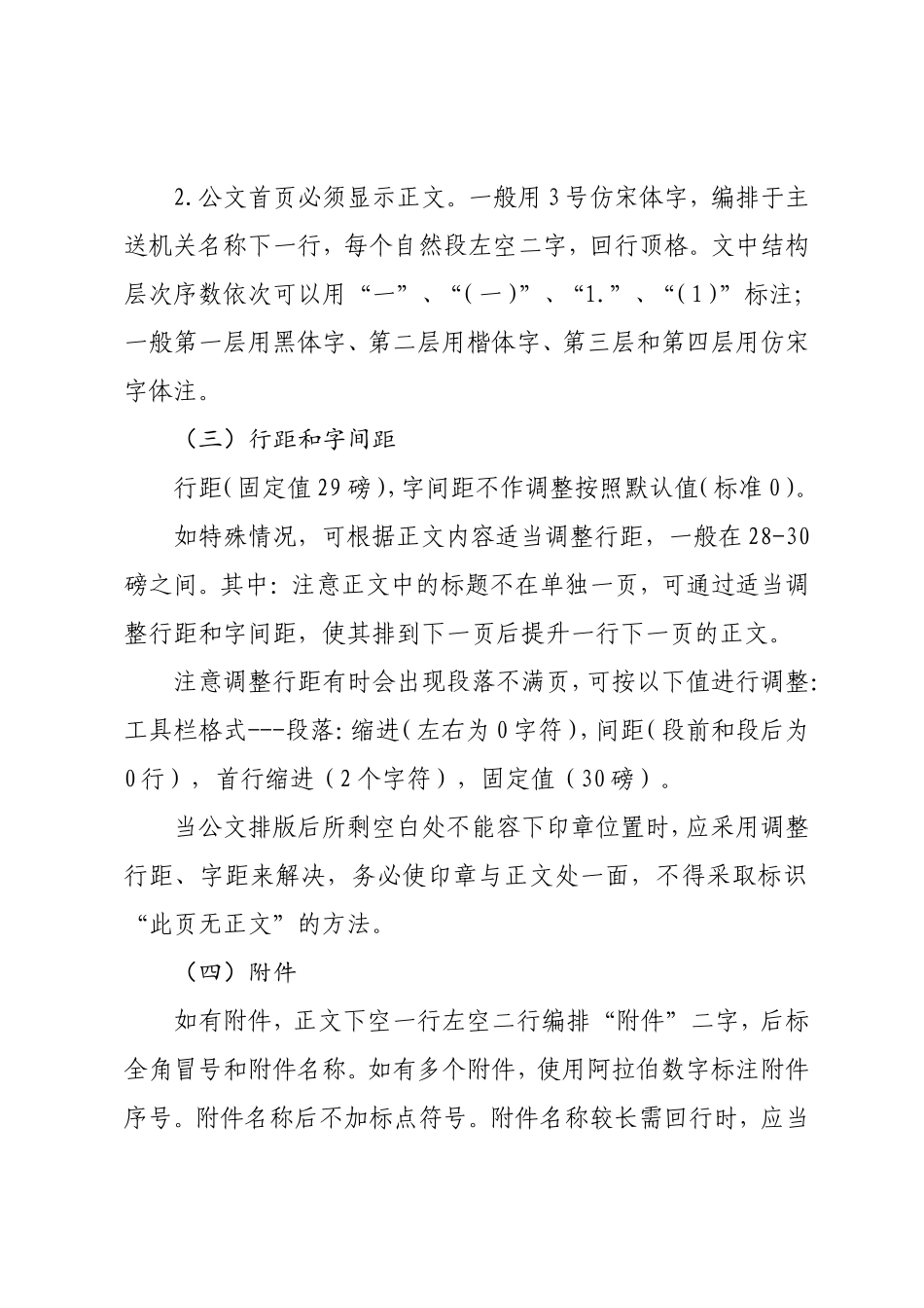 公文写作格式(同名24124)_第2页