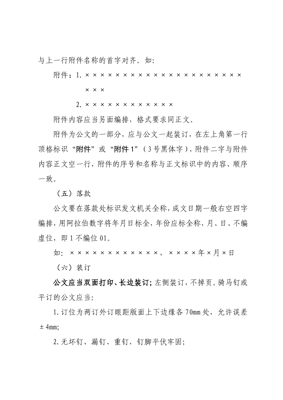 公文写作格式(同名24124)_第3页