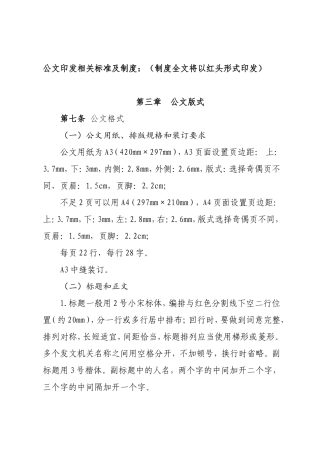 公文写作格式(同名24124)