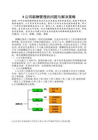 公司薪酬管理的问题与解决策略