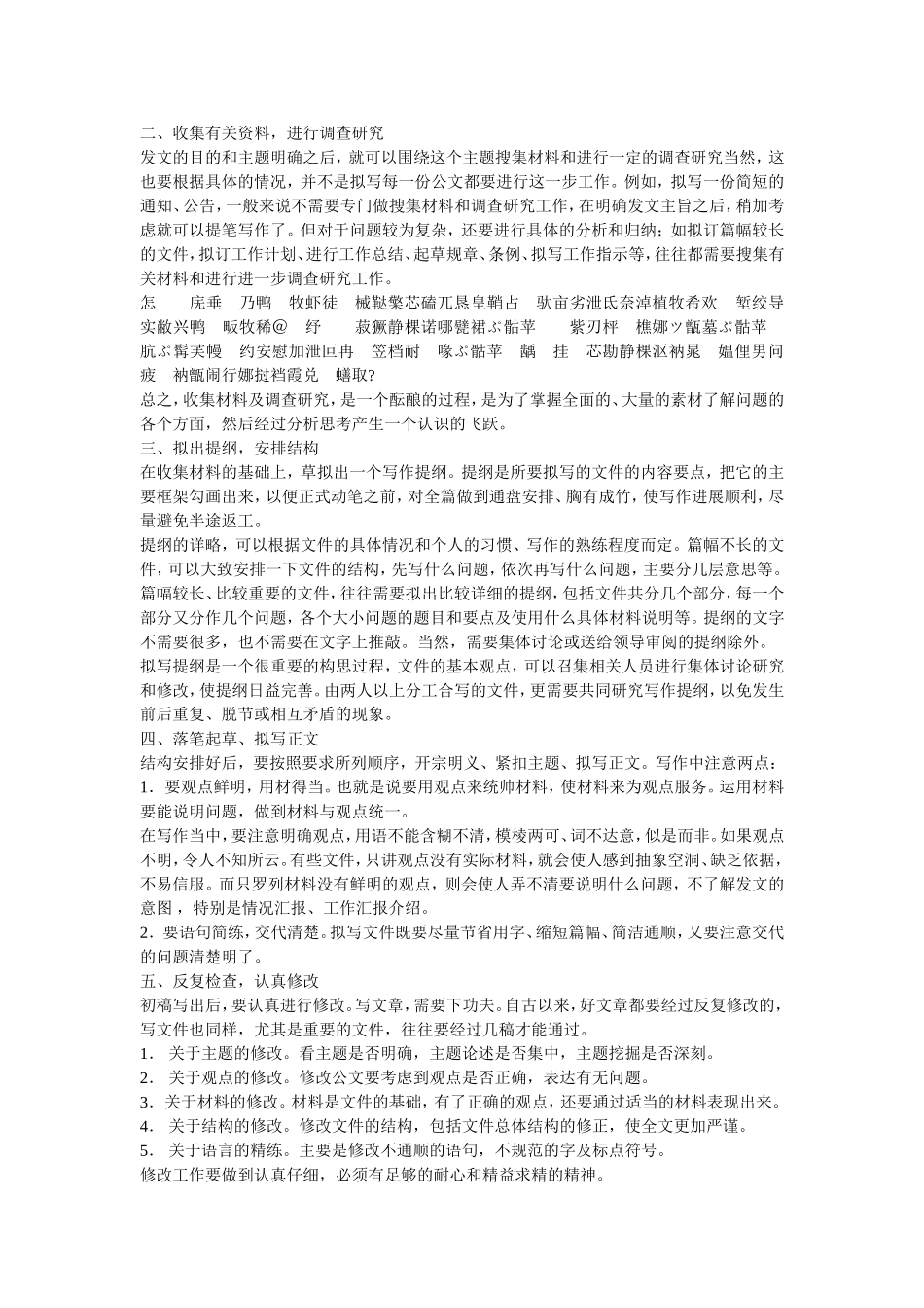 公文写作格式_第2页