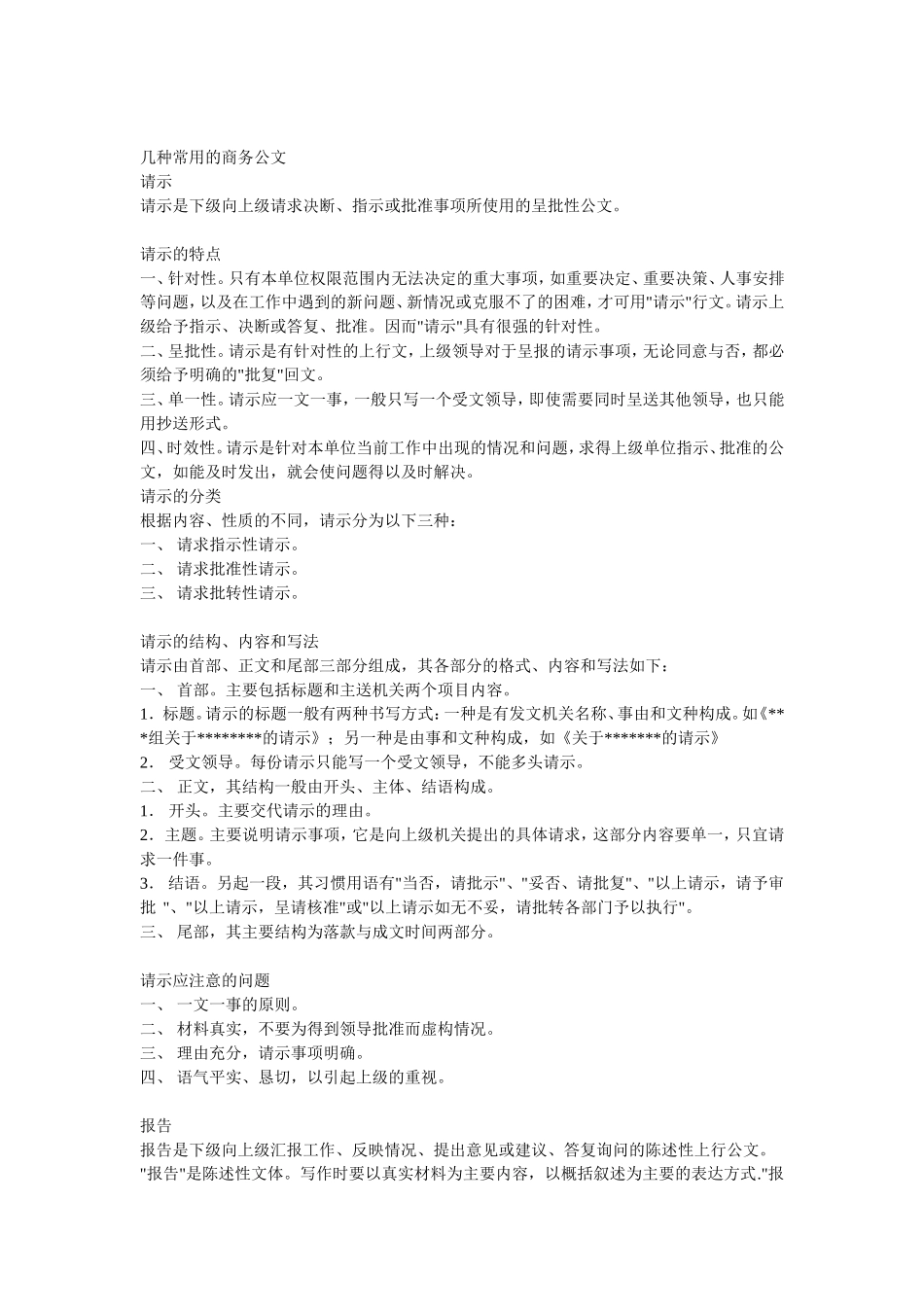 公文写作格式_第3页