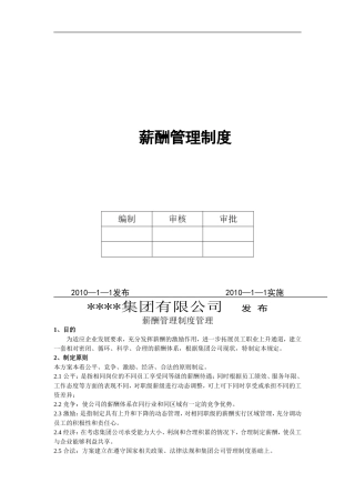 公司薪酬管理制度(范本)(同名9096)