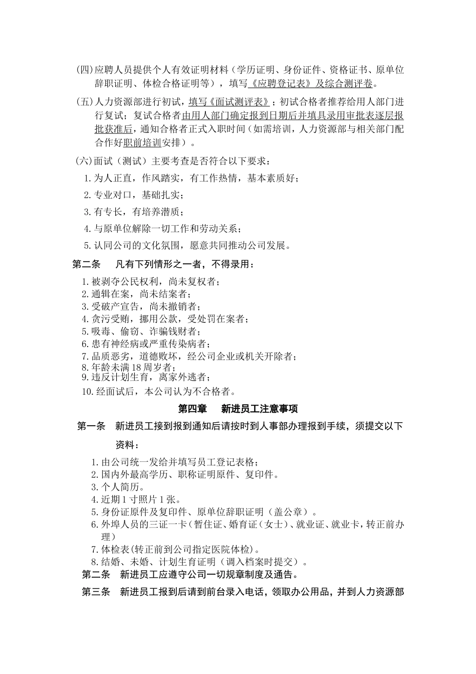 公司人事管理制度(草案)_第2页