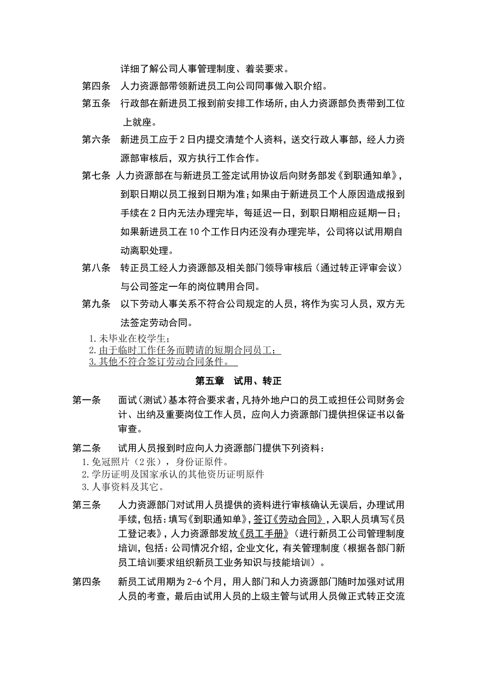 公司人事管理制度(草案)_第3页