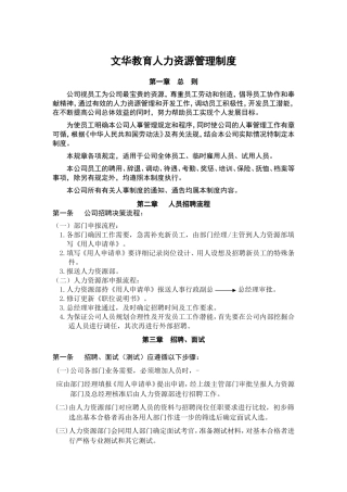 公司人事管理制度(草案)
