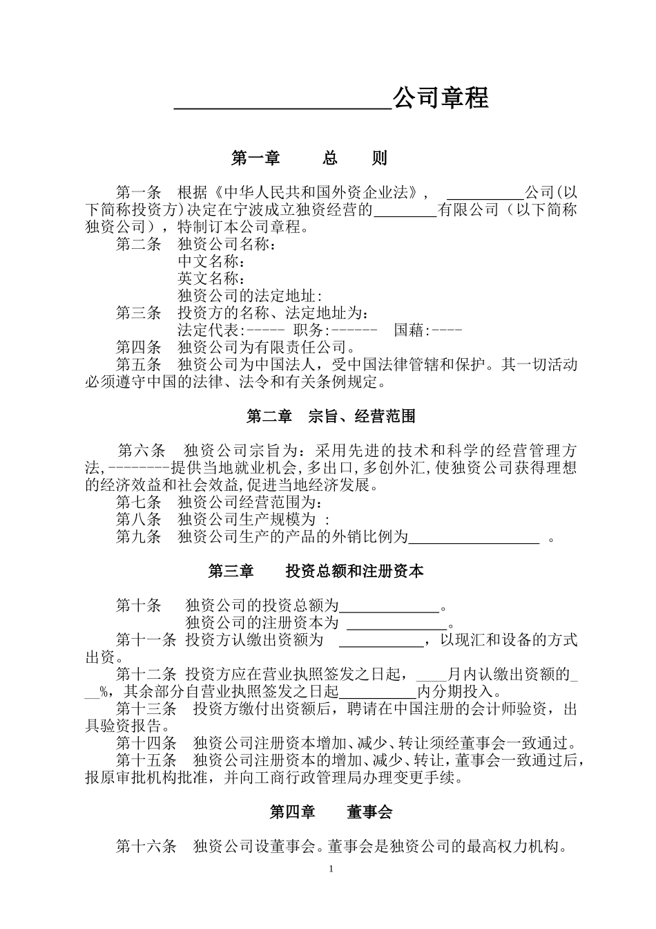 公司章程模板_第1页