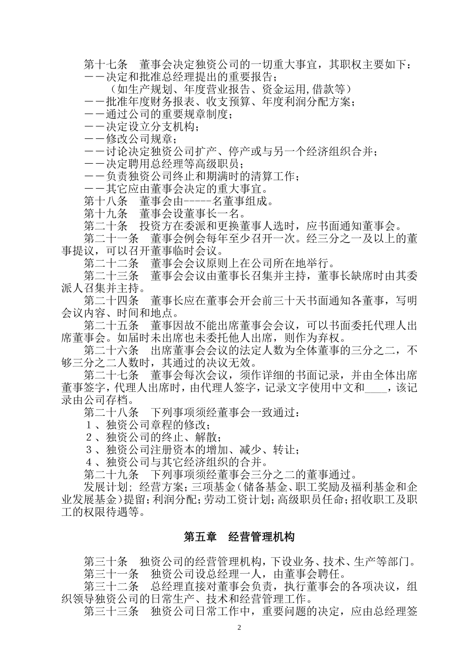 公司章程模板_第2页