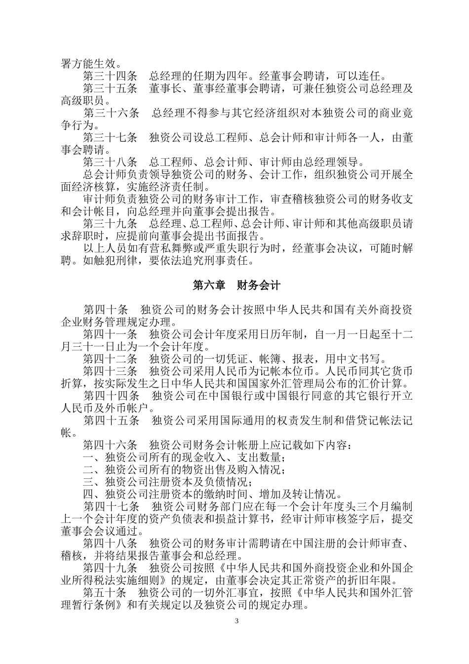 公司章程模板_第3页