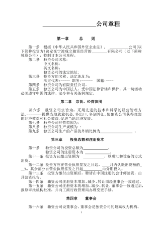 公司章程模板