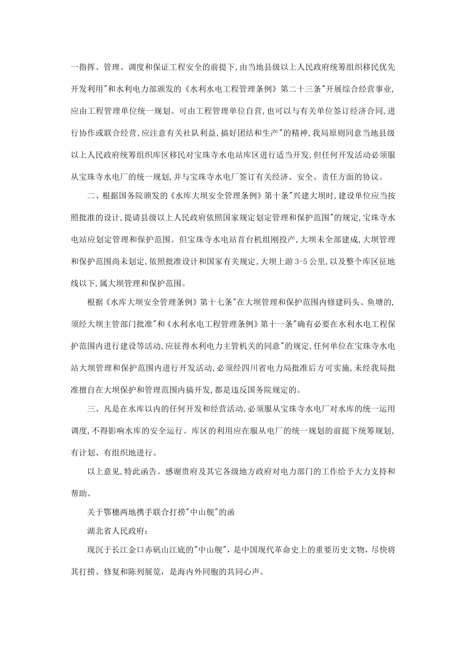 公文写作格式及范文(通知、请示、函)_第2页