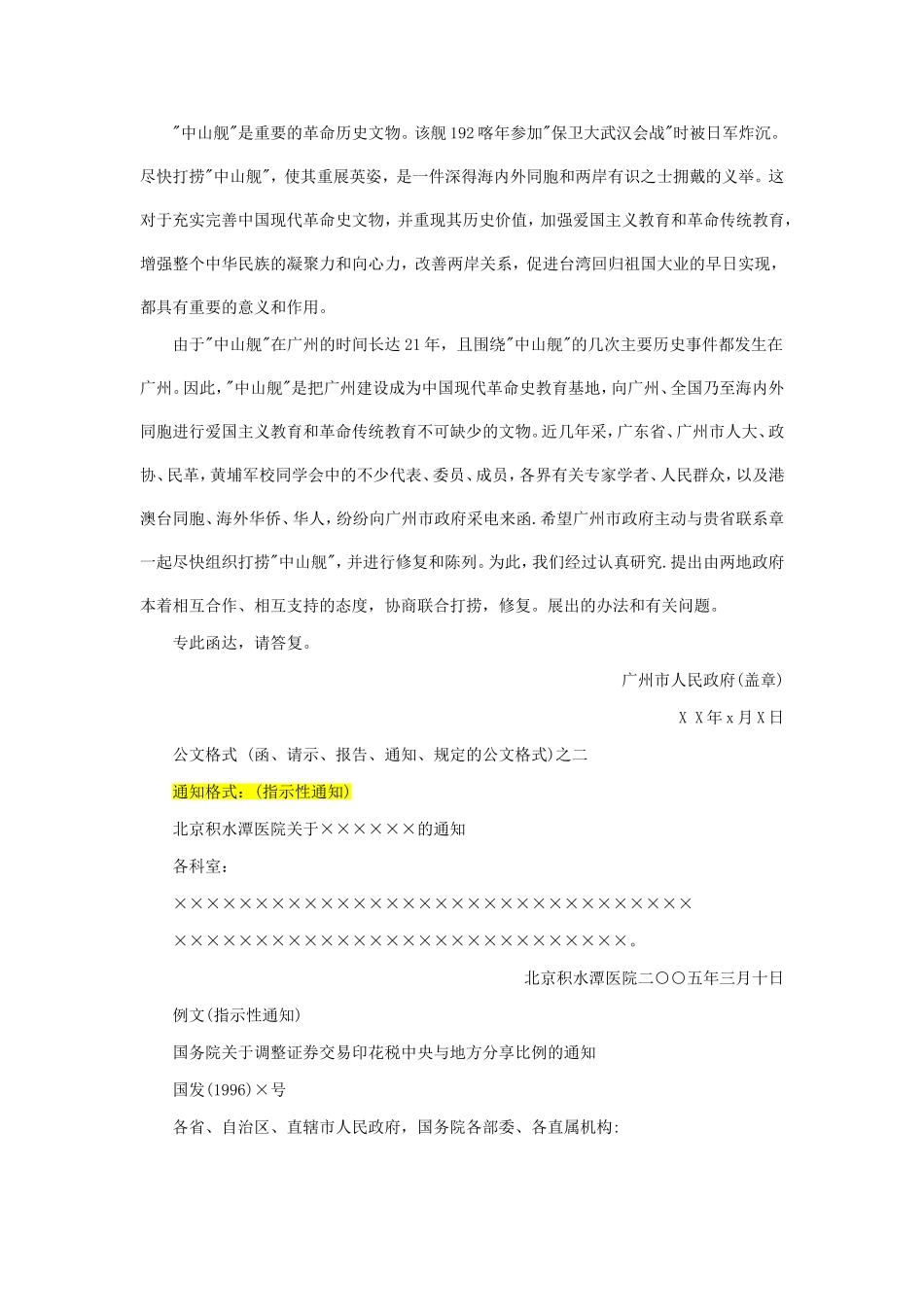 公文写作格式及范文(通知、请示、函)_第3页