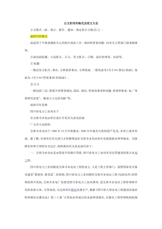 公文写作格式及范文(通知、请示、函)