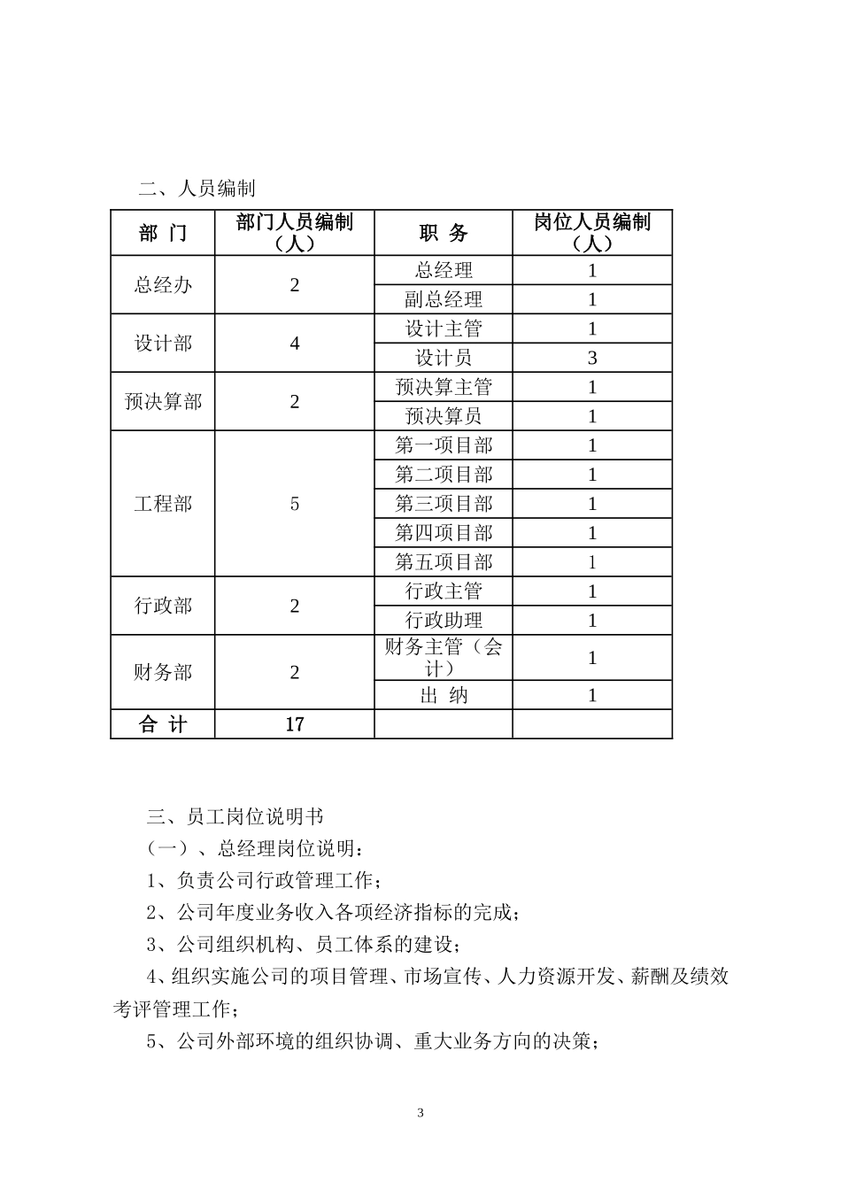 公司人事管理制度(同名12953)_第3页