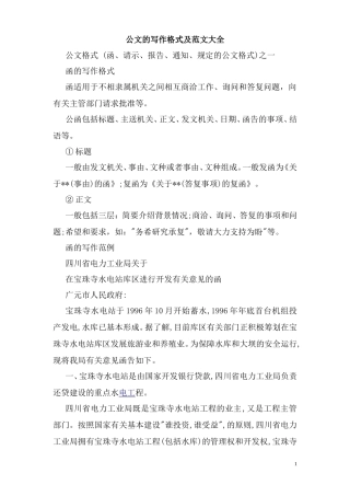 公文写作格式及范文大全1