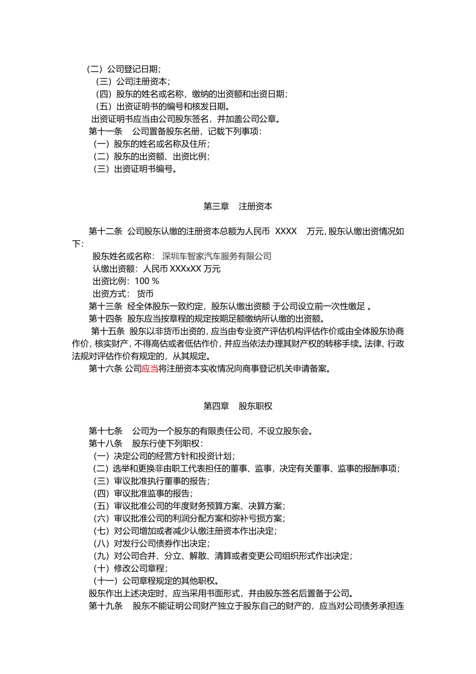 公司章程模版_第2页