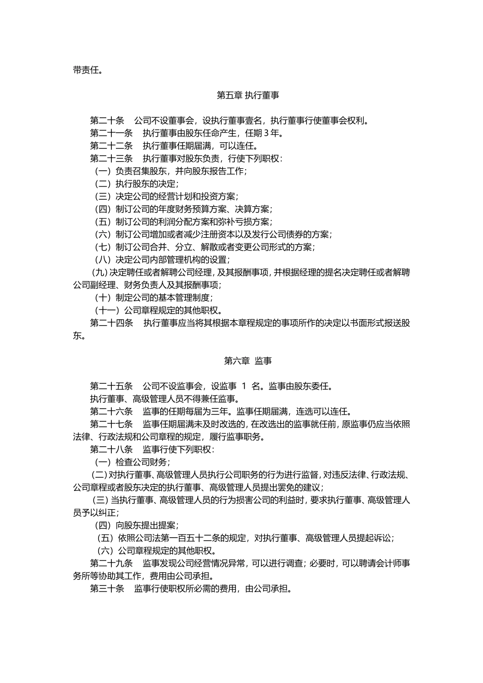 公司章程模版_第3页