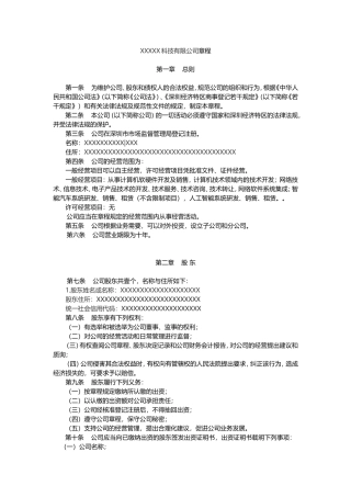 公司章程模版