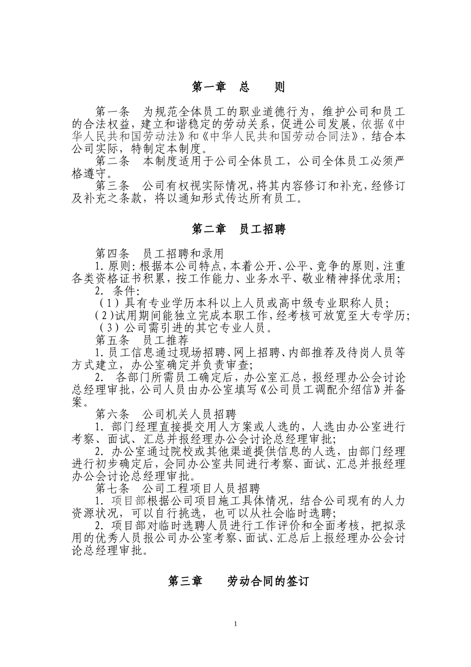 公司人事管理制度(同名18247)_第2页