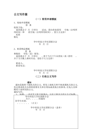公文写作格式模板