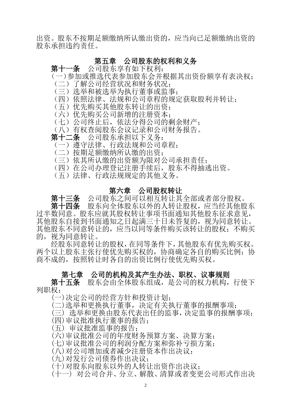 公司章程全套_第2页