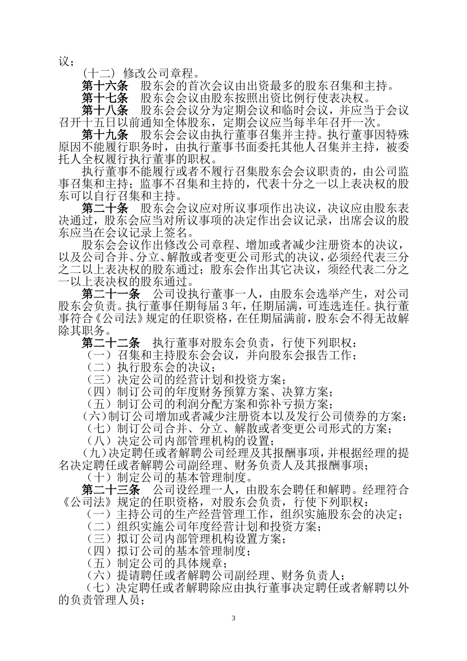 公司章程全套_第3页