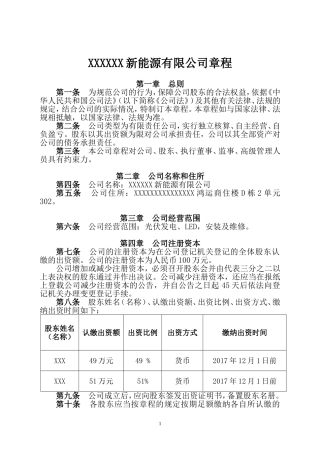公司章程全套