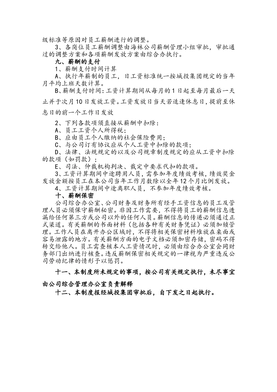 公司薪酬管理制度(同名18275)_第3页