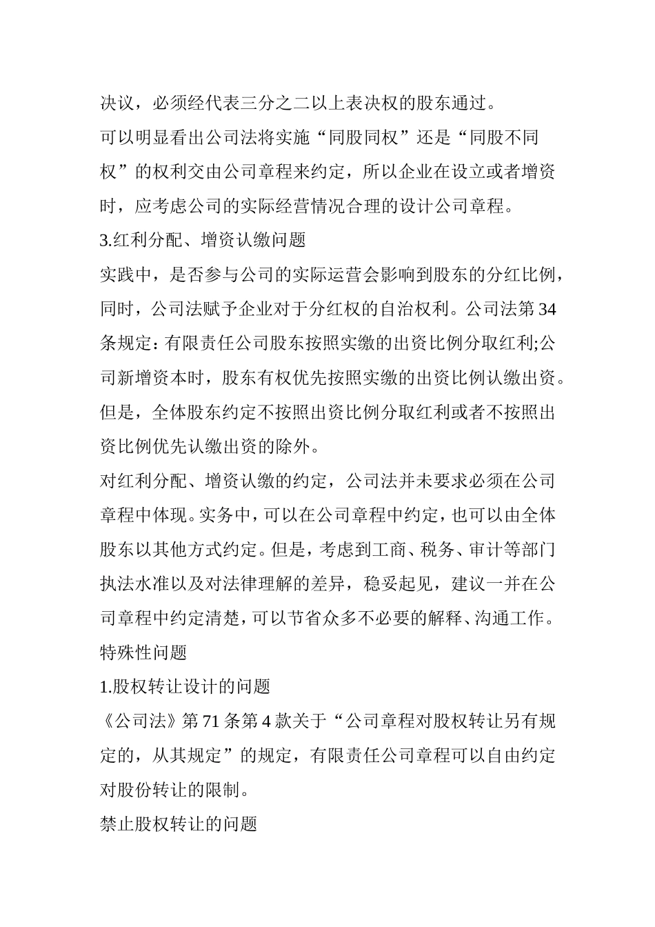 公司章程如何避免股权纠纷_第2页
