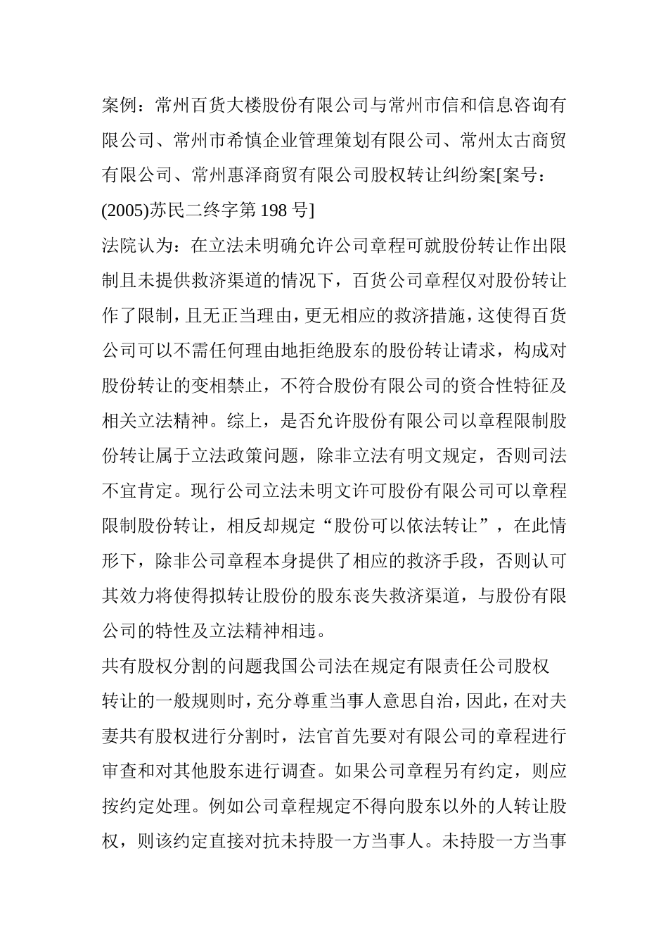 公司章程如何避免股权纠纷_第3页