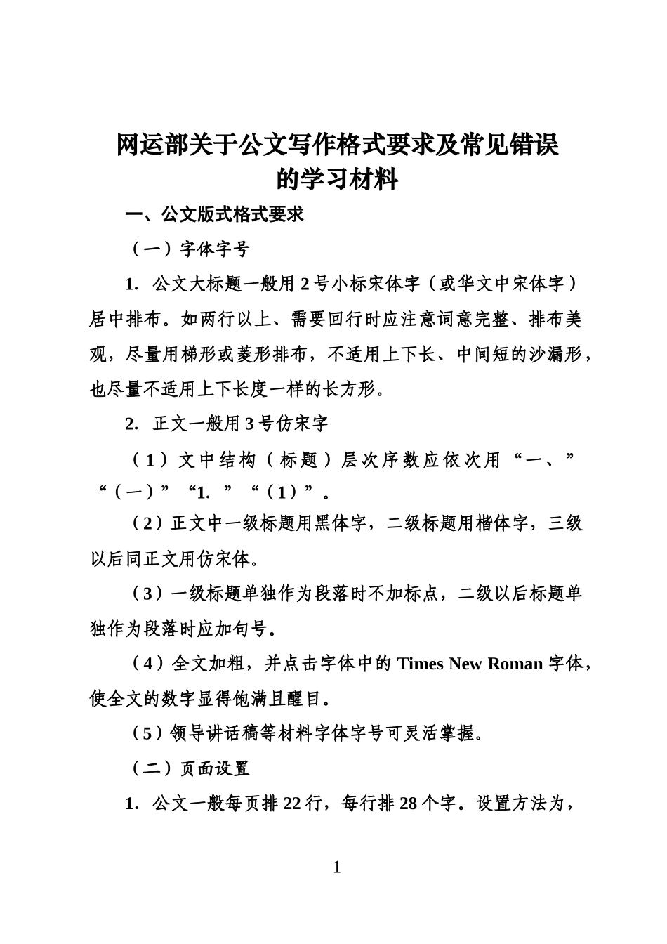 公文写作格式要求及常见错误_第1页