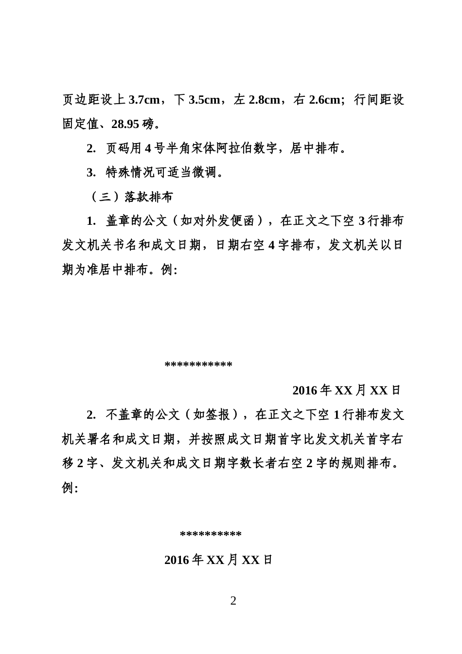 公文写作格式要求及常见错误_第2页