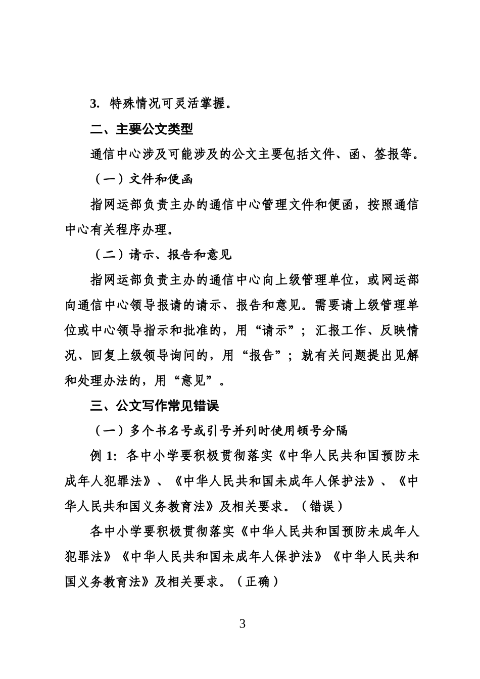 公文写作格式要求及常见错误_第3页