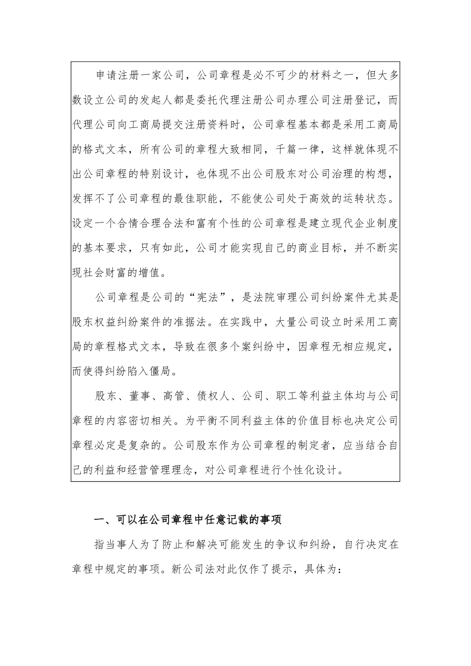 公司章程设计_第1页