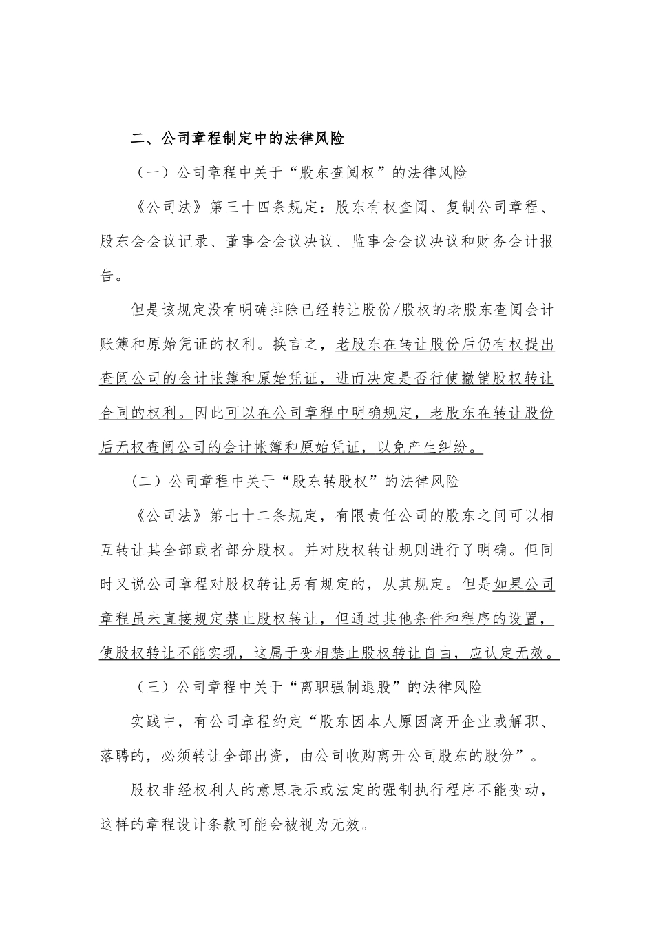 公司章程设计_第3页