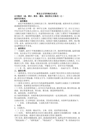 公文写作格式与范例大全(同名16620)