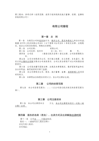 公司章程-设执行董事