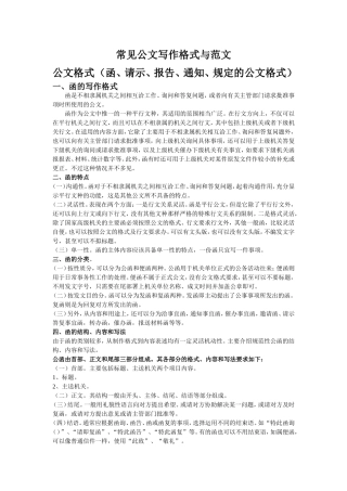 公文写作格式与范例大全(同名23260)