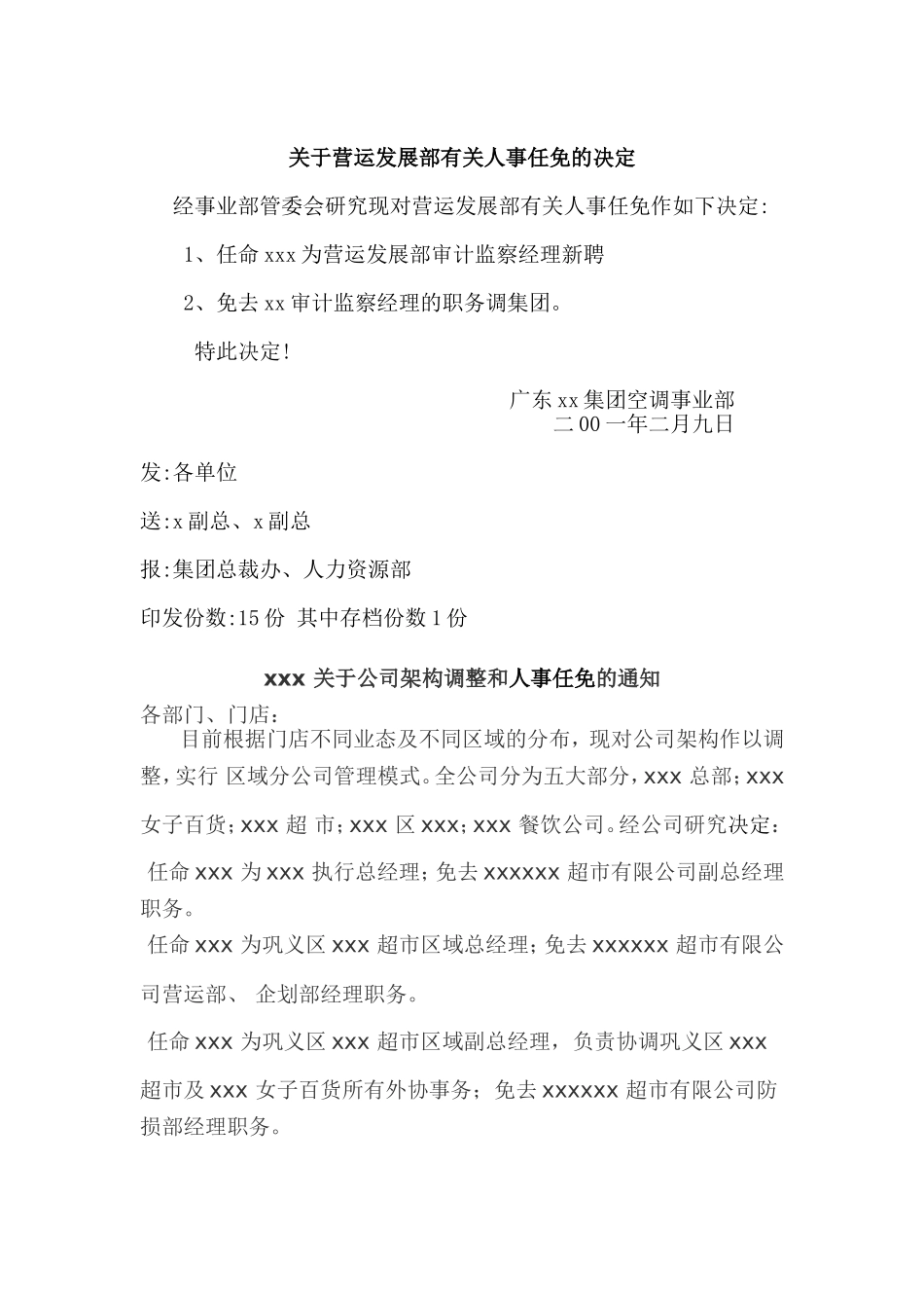 公司人事任免决定_第1页