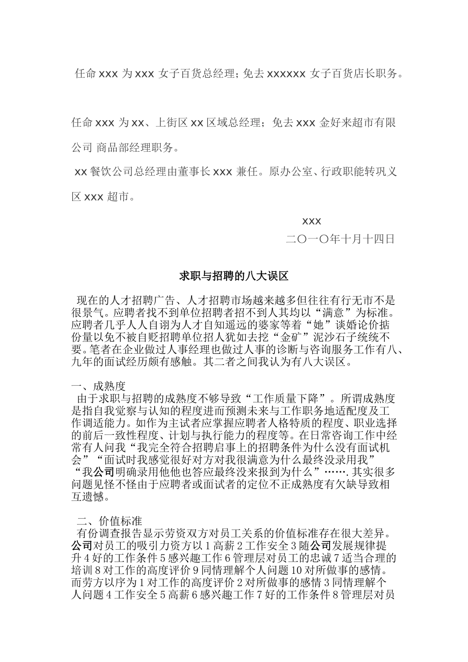 公司人事任免决定_第2页