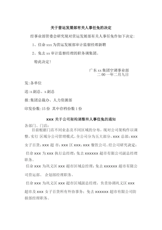公司人事任免决定