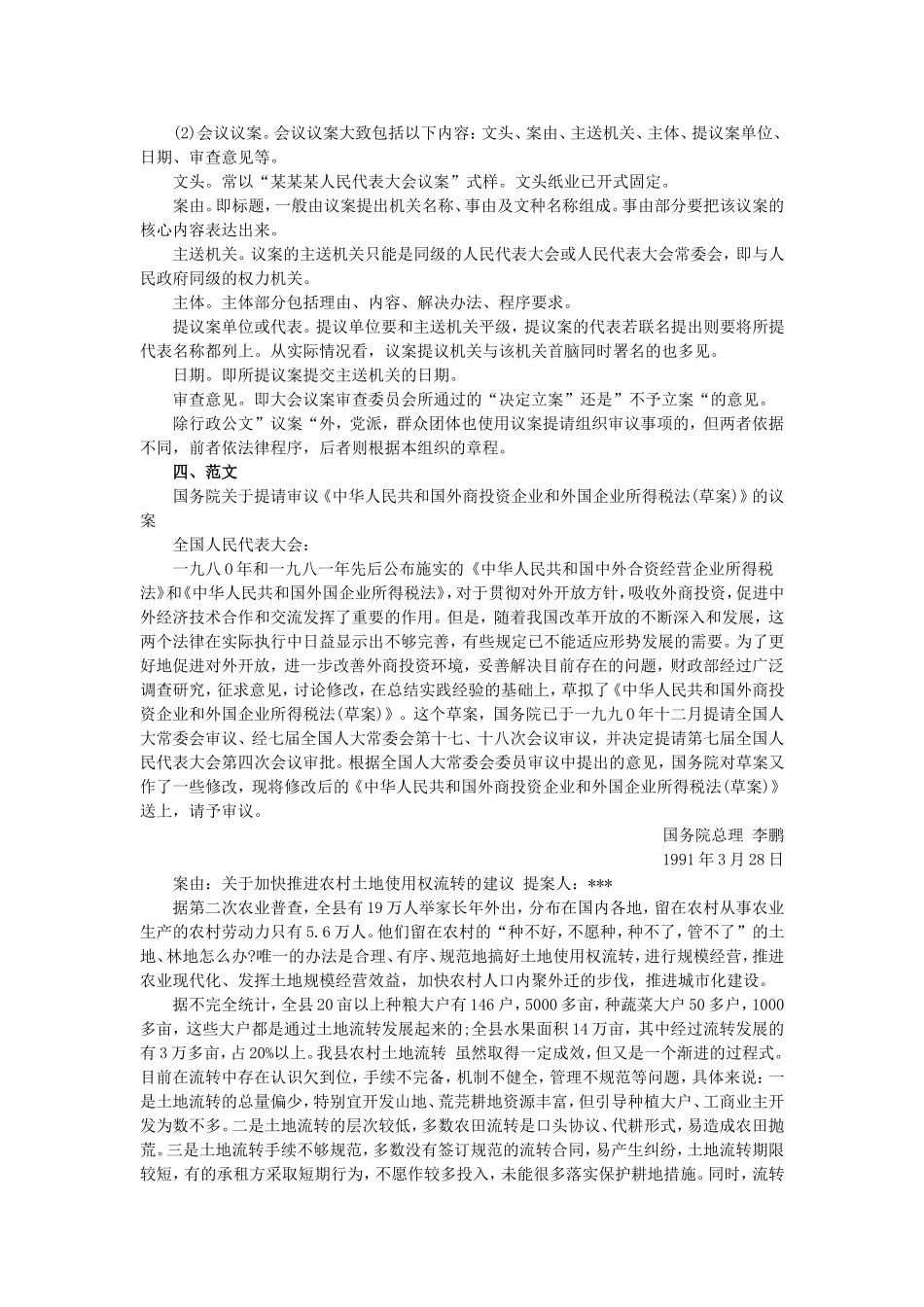 公文写作功底之议案_第3页