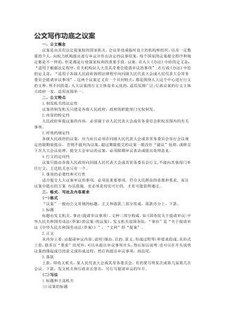 公文写作功底之议案